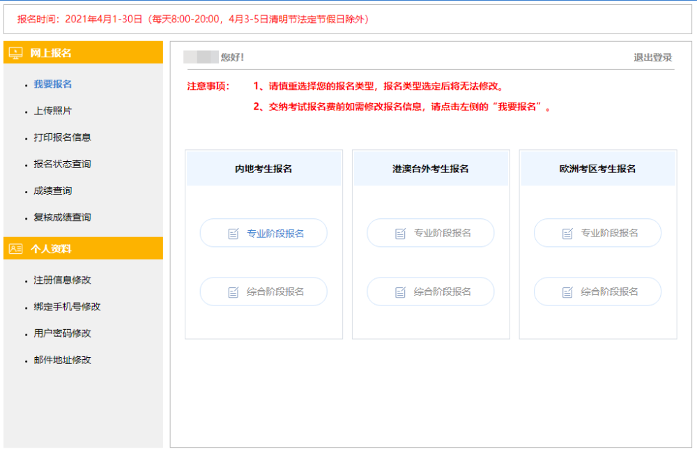2021年注册会计师报名入口已经开通