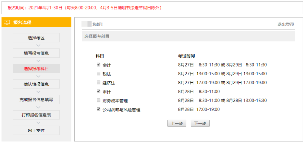 2021年注册会计师报名入口已经开通
