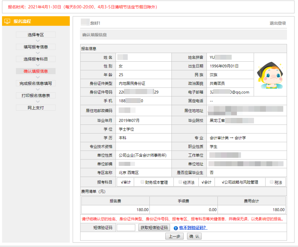 2021年注册会计师报名入口已经开通