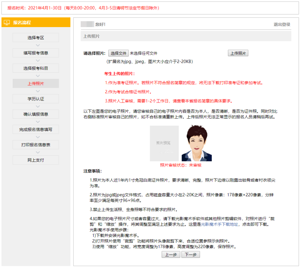 2021年注册会计师报名入口已经开通